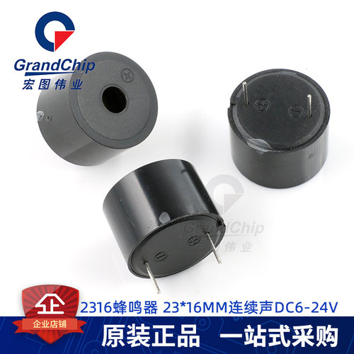 2316蜂鸣器连续声6-24V讯响器压电式 有源报警器 高分贝