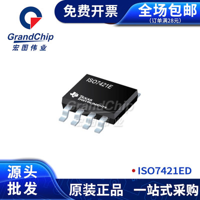 ISO7421ED 贴片 SOIC-8 数字隔离器IC芯片 全新原厂原装宏图伟业