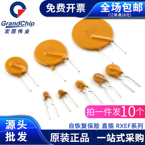 RXEF005自恢复保险丝72/60V
