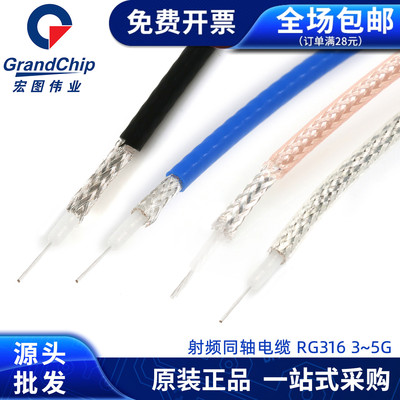 RG316镀银屏蔽高频耐高温同轴线