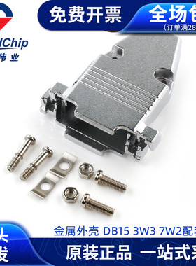 3W3 7W2 D-SUB大电流公头母头镀金针10/20/30/40A配DB15金属外壳