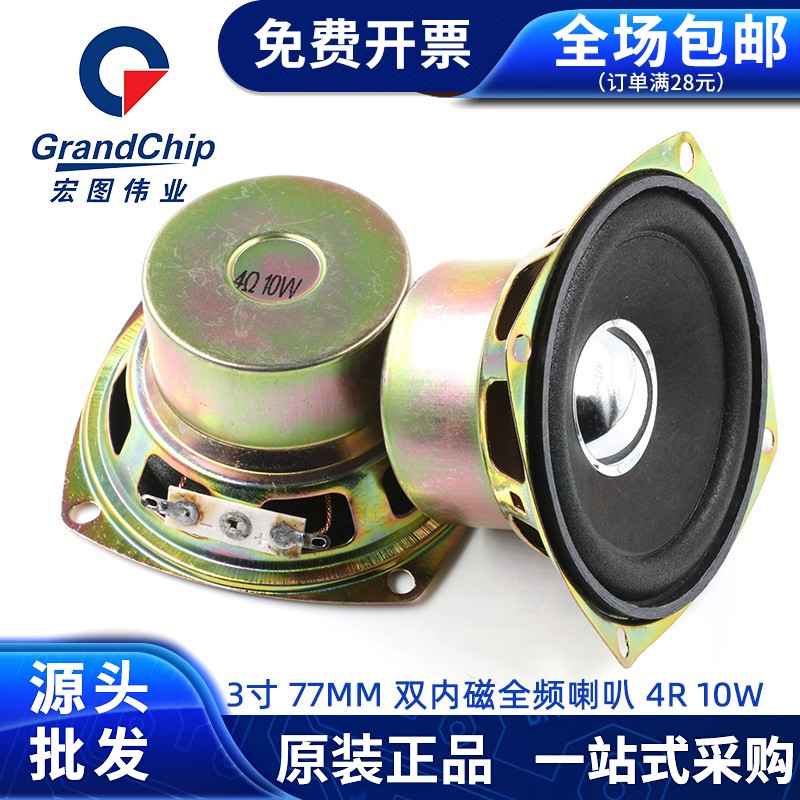 全频喇叭3寸扬声器小喇叭77mm