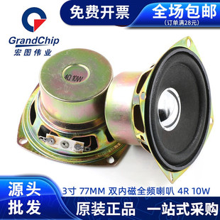 10W音箱 方型圆形16芯全频喇叭4R8r 3寸扬声器小喇叭4欧5瓦 77mm