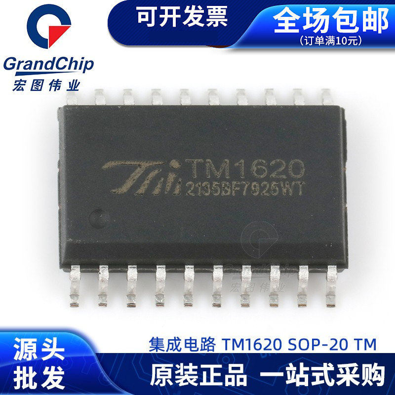 TM1620 集成电路LED驱动 全新原装 数码管显示驱动IC贴片 SOP- 电子元器件市场 集成电路（IC） 原图主图