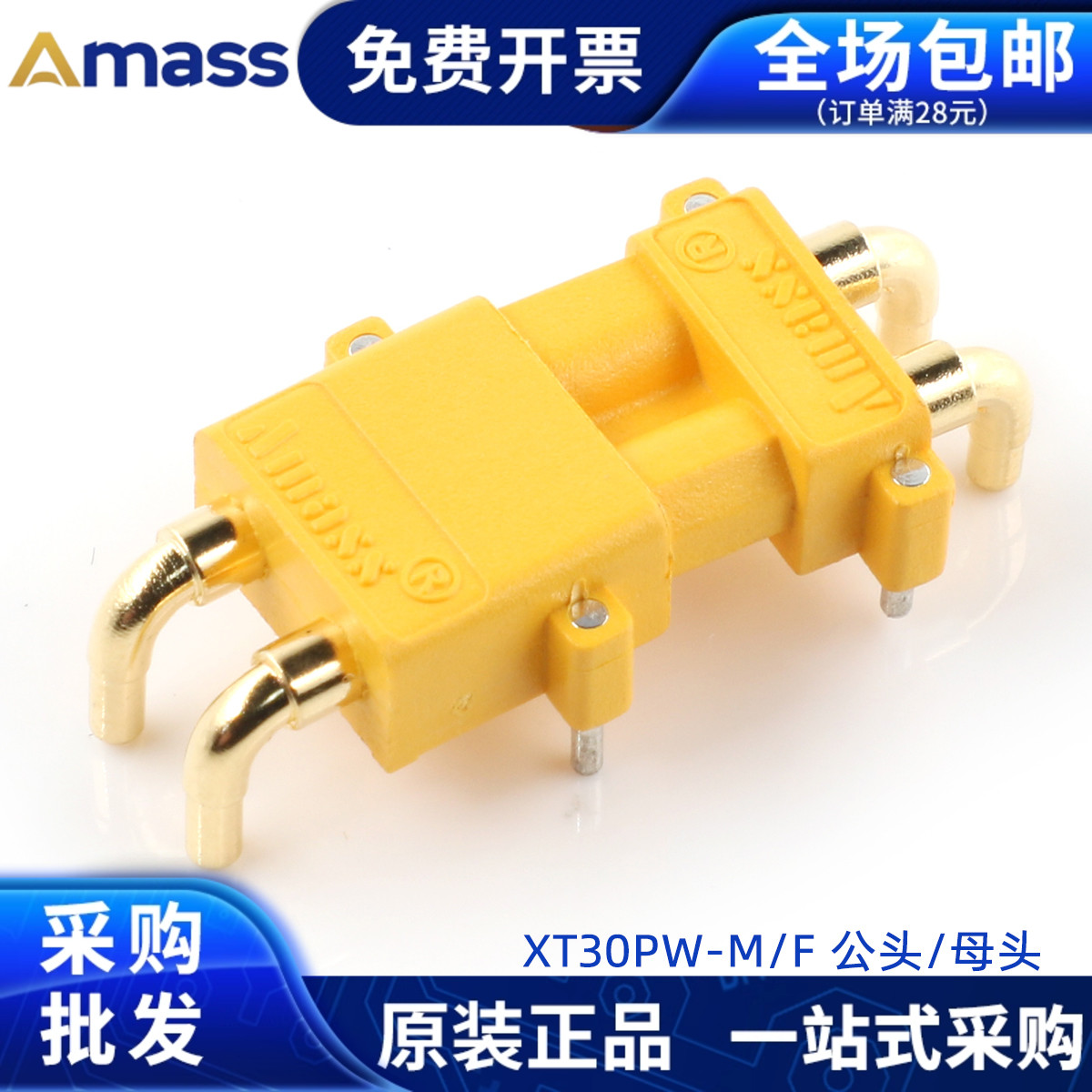 amass航模电调插头连接器