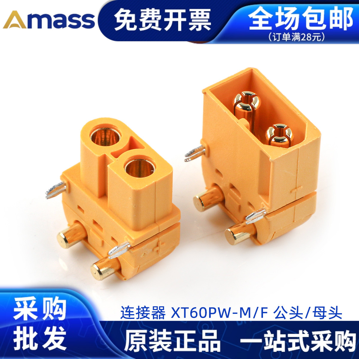 Amass艾迈斯连接器XT60PW
