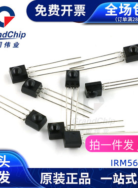 IRM56384 红外接收元件 遥控接收 感应开关 接收头 DIP-3(5个)