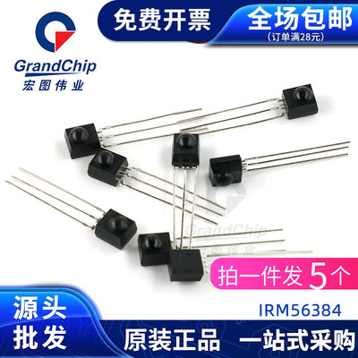 IRM56384 红外接收元件 遥控接收 感应开关 接收头 DIP-3(5个)