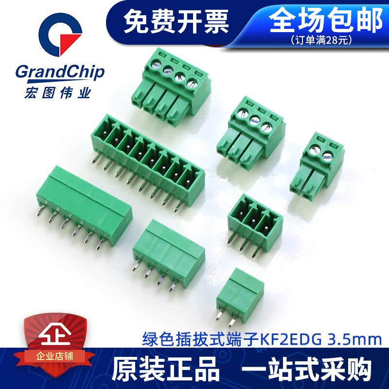 3.5mm绿色插拔式接线端子