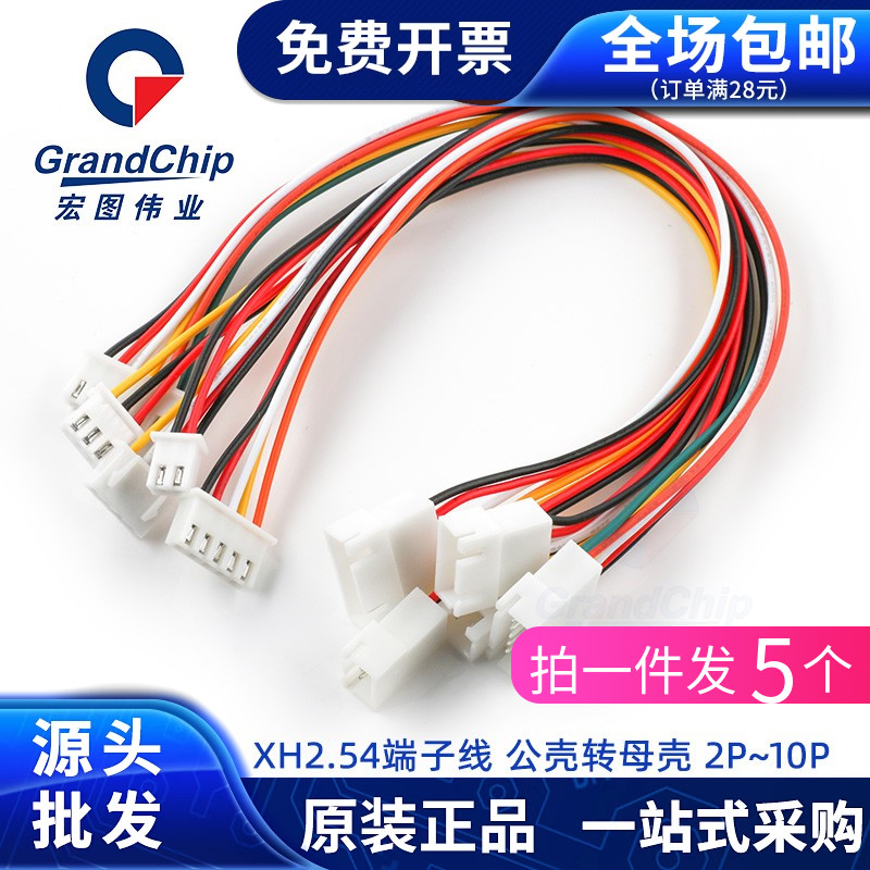 xh2.54端子线公壳母壳长度