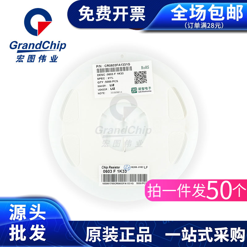 0603贴片电阻1.33K 1.33KΩ 1.33千欧 精度1% 1/10W 原装(50个)