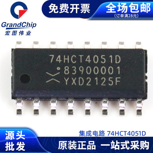 74HCT4051D多路复用器集成电路