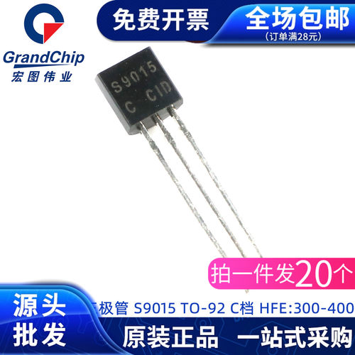 S9015TO-92PNP小功率三极管