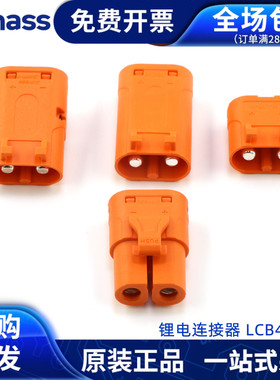 Amass航模插头LCB40/40PB/40PW-M/F锂电池充电压紫铜接插件连接器