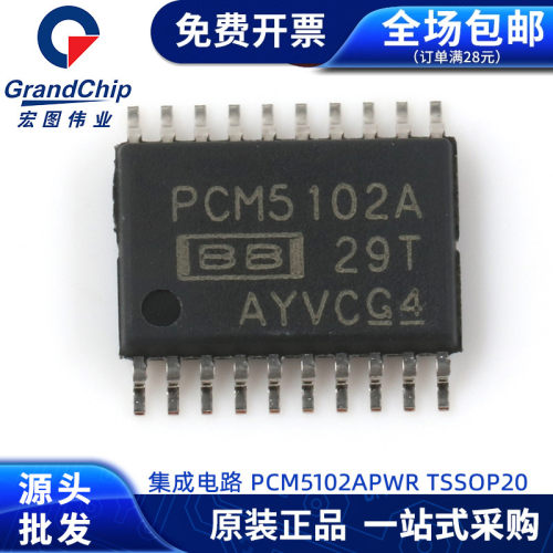 PCM5102APWR数模转换芯片DAC