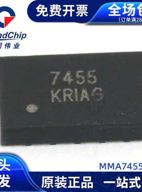 MMA7455LR1 三轴加速度传感器芯片 QFN封装 全新原装 宏图伟业
