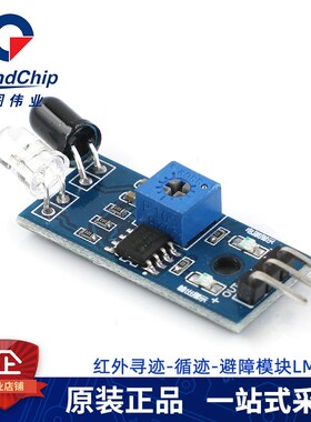 红外对管模块 光电反射传感器 智能小车循迹避障感应模块LM393