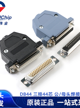 HDB44公头母头DB44焊线式公母头44针接头 三排焊接伺服驱动器插头