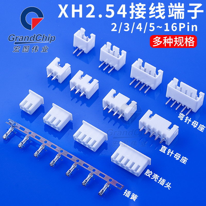 xh2.54接线端子连接器直针弯针接插件母头插头插座2p/3p/4p/5~16P