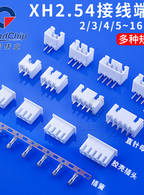 xh2.54接线端子连接器直针弯针接插件母头插头插座2p/3p/4p/5~16P