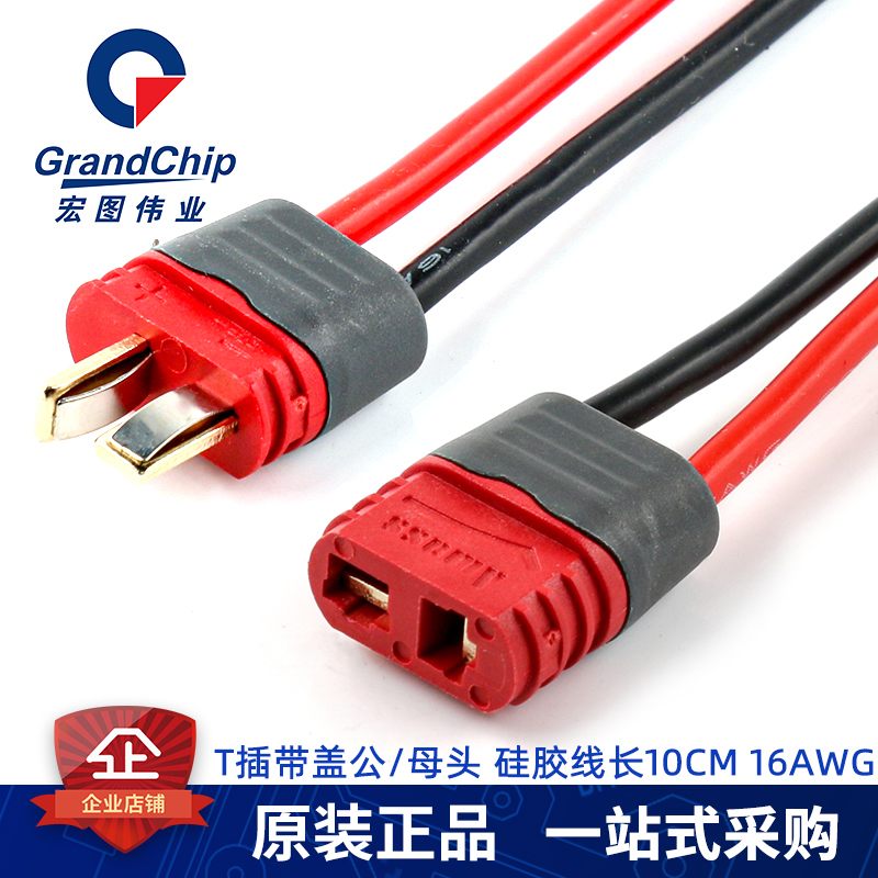 AM-1015E航模插头公母头连接线