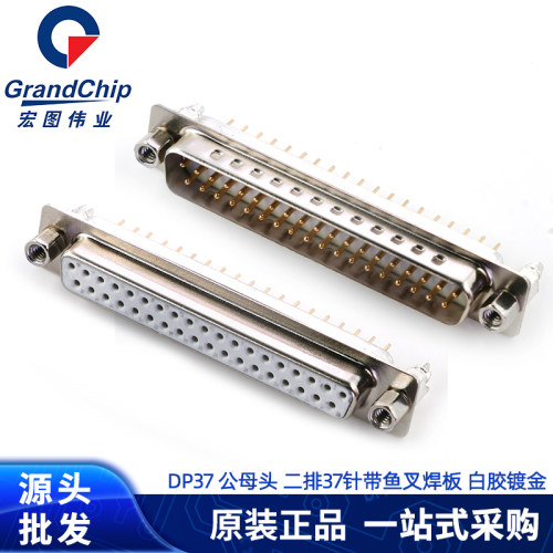 DP37双排37针串口插板式母座 带铆钉鱼叉锁 焊板插头 白胶铜镀金