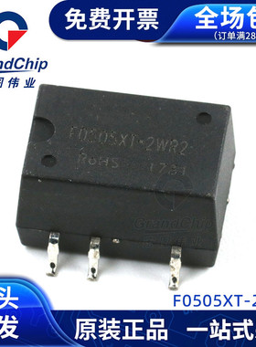 F0505XT-2WR2 DC-DC电源模块 3000VDC输入5V输出5V 0.4A宏图伟业