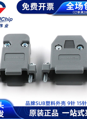 Nextron/正凌精工DB9 DB15 HDB15 9/15针RS232串口连接器塑料外壳