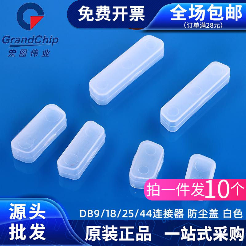 HDB/DB9/15/25/26/37/44/50 公头防尘盖母头防尘塞盖子保护帽 壳,电子元器件市场,连接器,淘宝优惠券,粉丝福利购,淘宝优惠卷