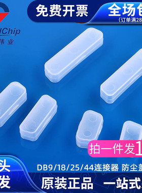 HDB/DB9/15/25/26/37/44/50 公头防尘盖母头防尘塞盖子保护帽 壳