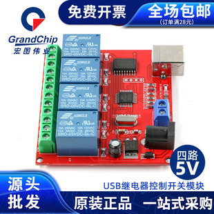 四路USB串口继电器控制模块 过流保护指令控制 USB开发板电路模块