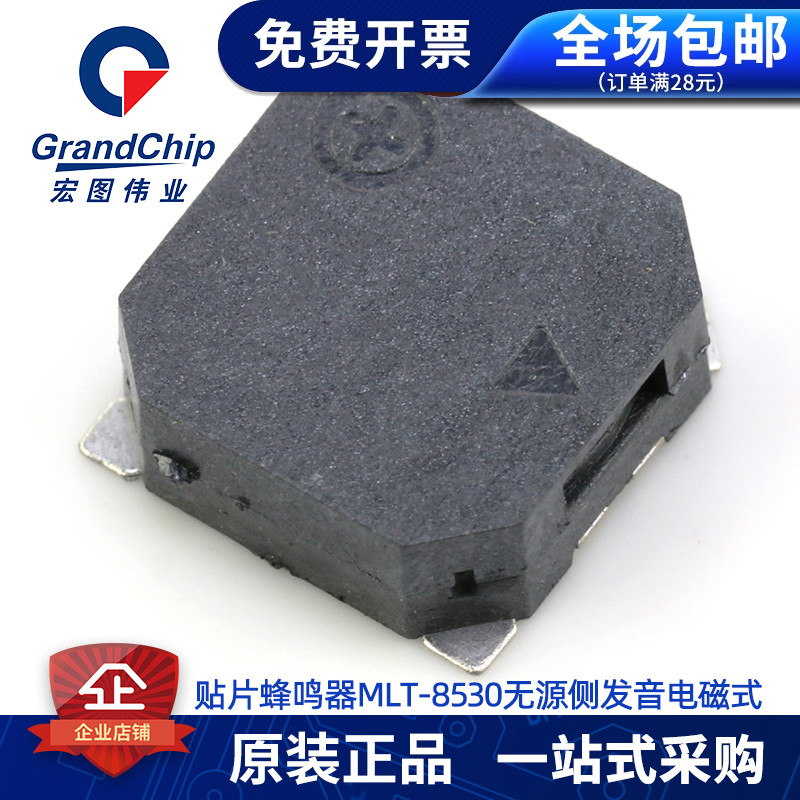 电磁式无源蜂鸣器MLT-8530