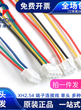 XH2.54单头连接线2P 3P 4~10P 100/200mm单头镀锡电子线彩排线束