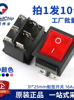 KCD4船形开关船型翘板大功率电源按钮4 6脚红 绿灯31*25mm16A250V