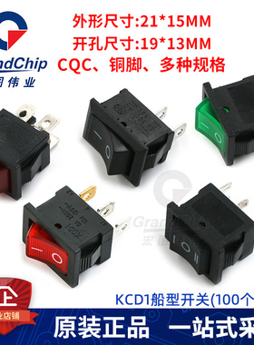 KCD1船型开关101饮水机电子秤 红色翘板电源6A 2/3/4脚3挡开关104