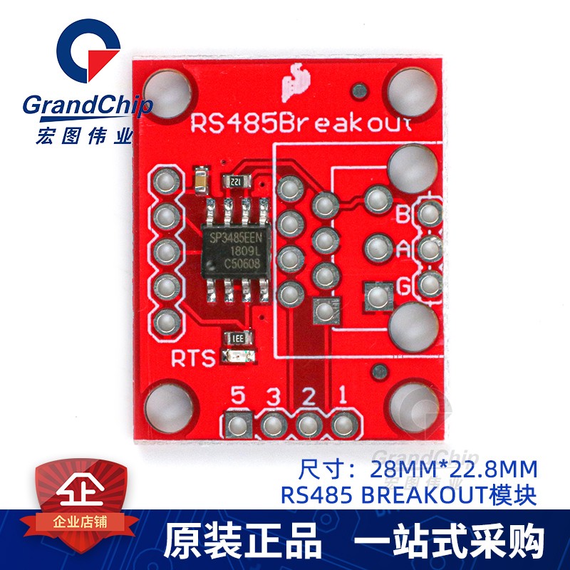 TTL转RS485模块单片机通信