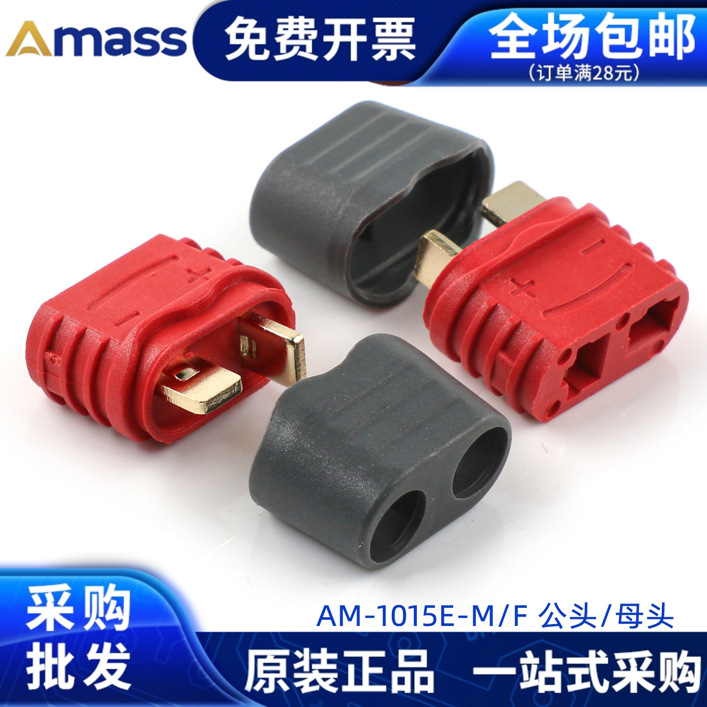 AmassAM-1015E航模电源插头