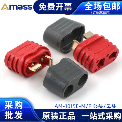AmassAM-1015E航模电源插头