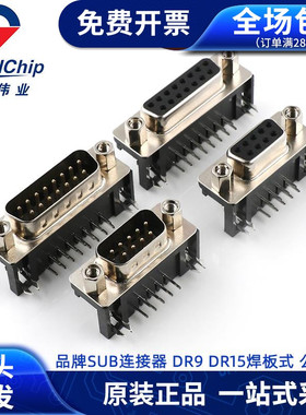 Nextron/正凌精工DR9 DR15公头弯母头两排9/15针焊板式 SUB连接器