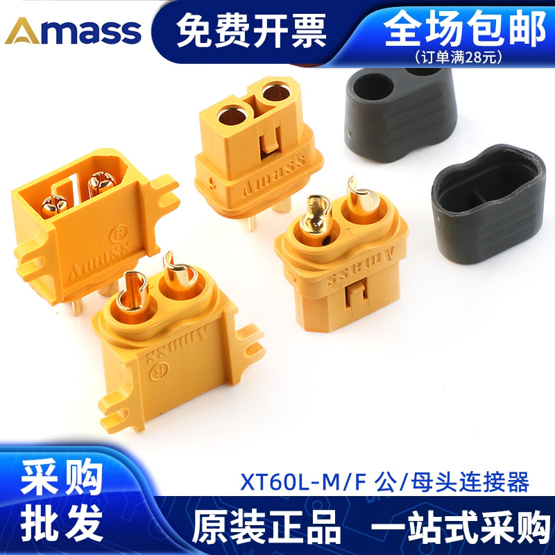 amass艾迈斯公头母头锂电池