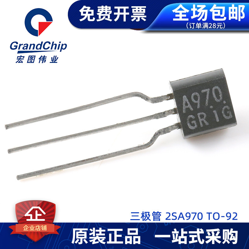 三极管2SA970小功率管