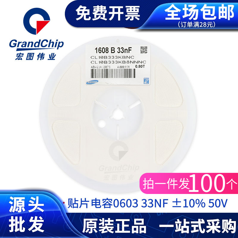 原装贴片电容0603 33NF 333K 50V 10%精度 X7R电容器(100个)