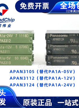 继电器PA1A-24V 5V 12V 4脚5A 直插APAN3105 3112 3124 APA3312