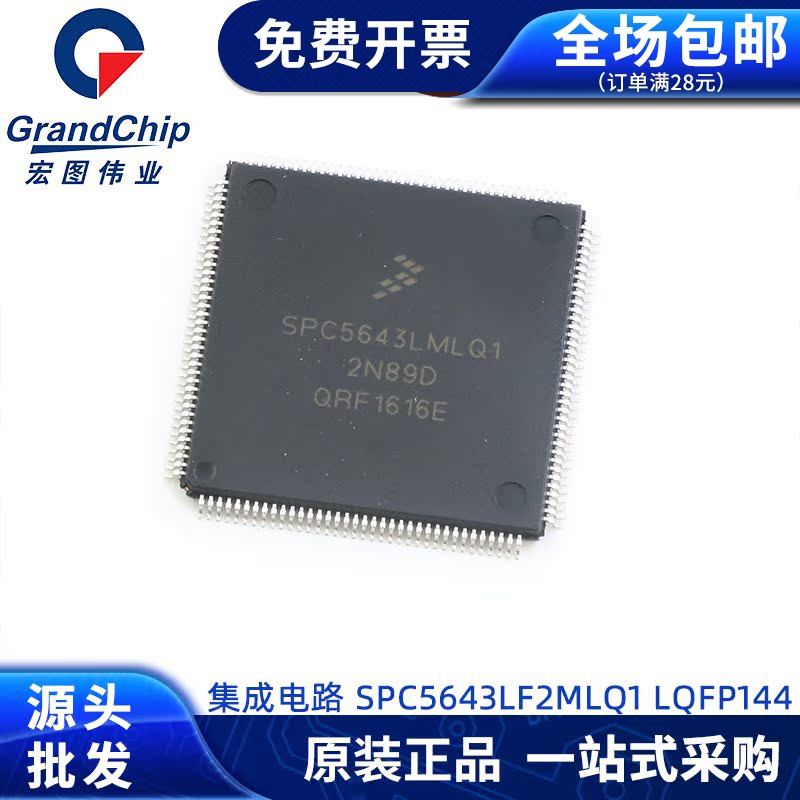 SPC5643LF2MLQ132位微控制器