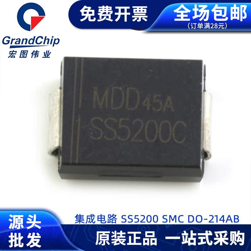 SS5200贴片肖特基二极管