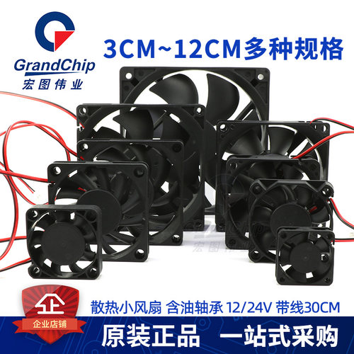 散热风扇电脑主机台式机箱小风扇