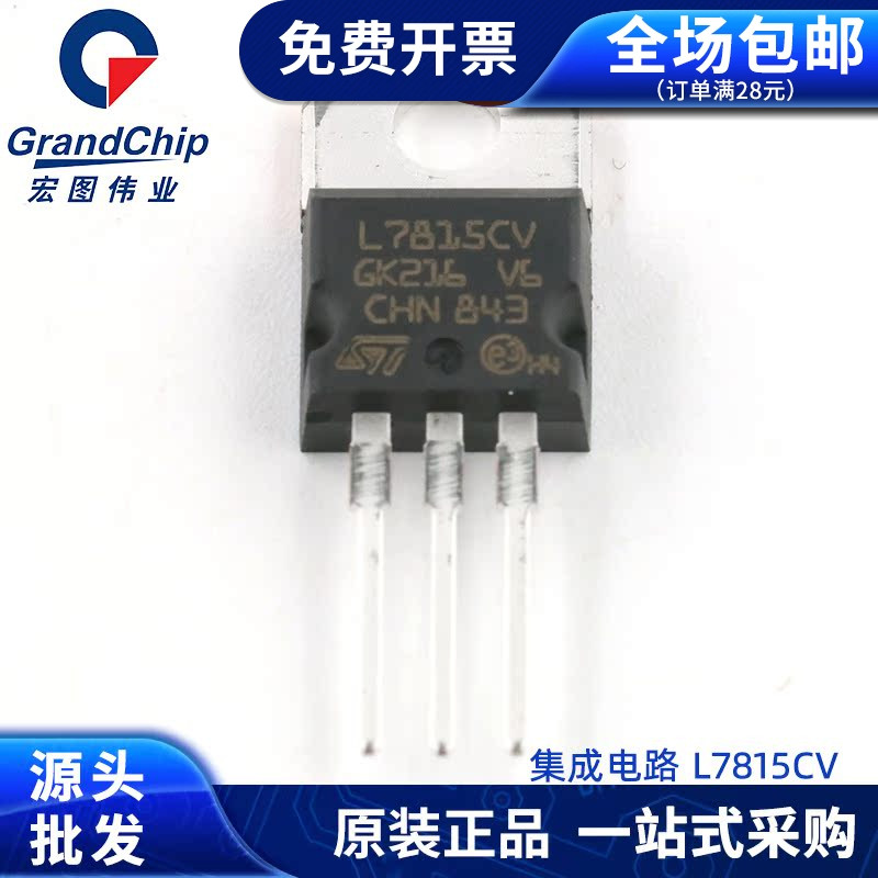 L7815CV-DG TO-220宏图伟业 线性稳压器15V 1.5A 三极管 全新原装