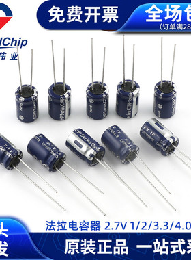 超级电容器 1/2/3.3/4.0/4.7/5.0/6.0/7.0/10/15/20/25-100F 2.7V