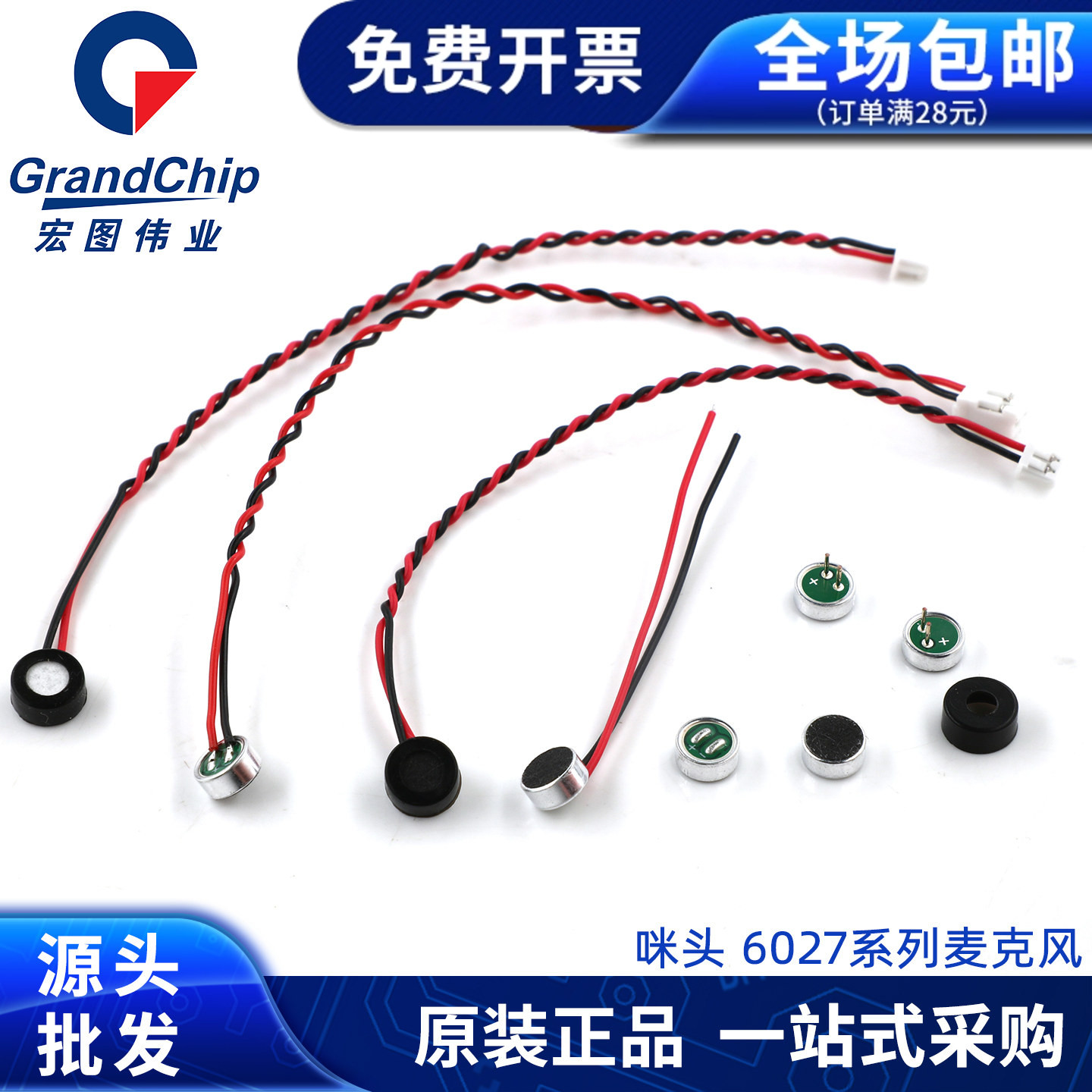 咪头6027 带1.5/2.0端子电容式驻极体话筒拾音器贴片焊点插针带线