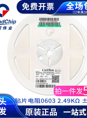 0603贴片电阻 2.49K 2490欧 2.49KΩ 精度1% 1/16W (50个)